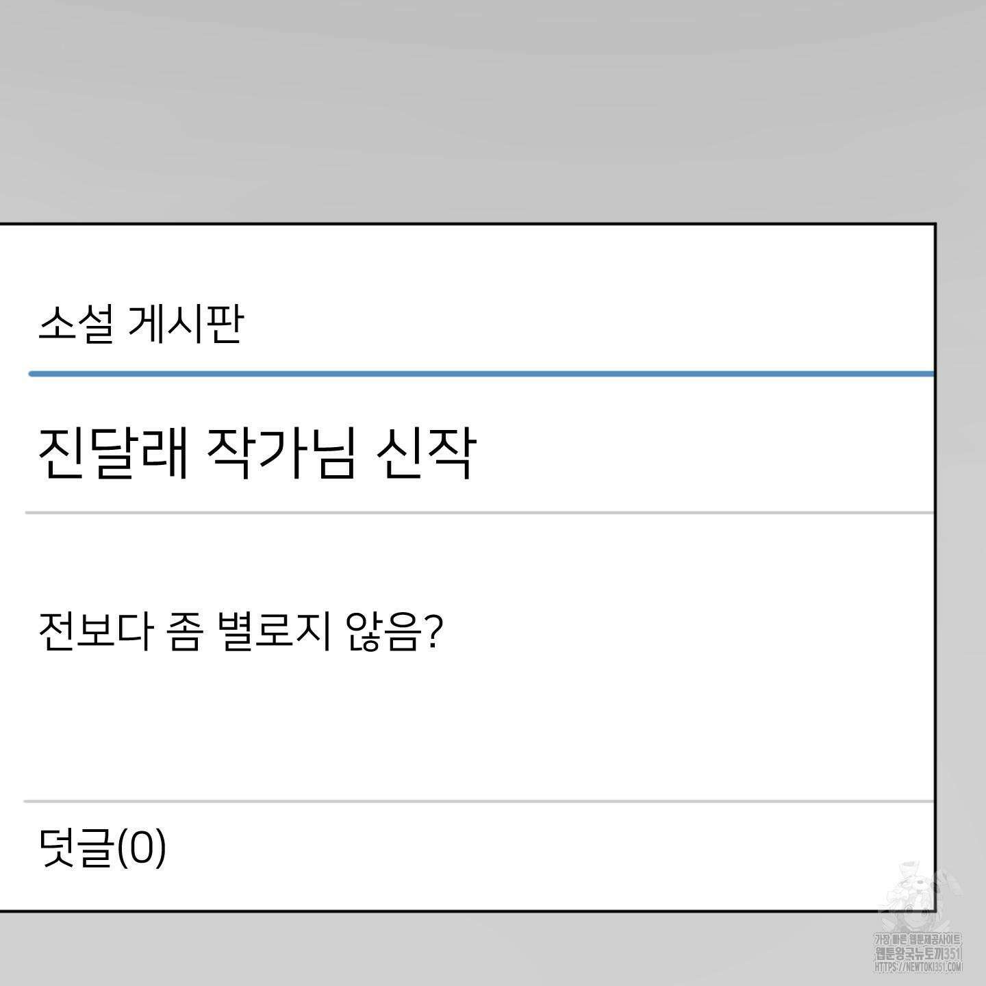 안돼요! 몰라요? 사실 알아요?! 26화 3