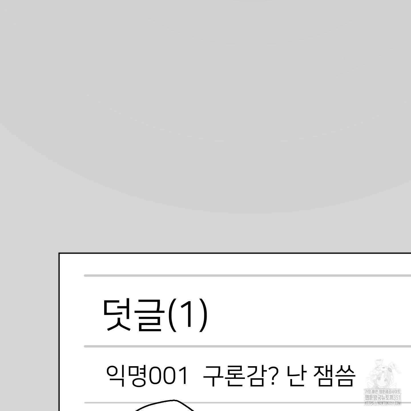 안돼요! 몰라요? 사실 알아요?! 26화 4