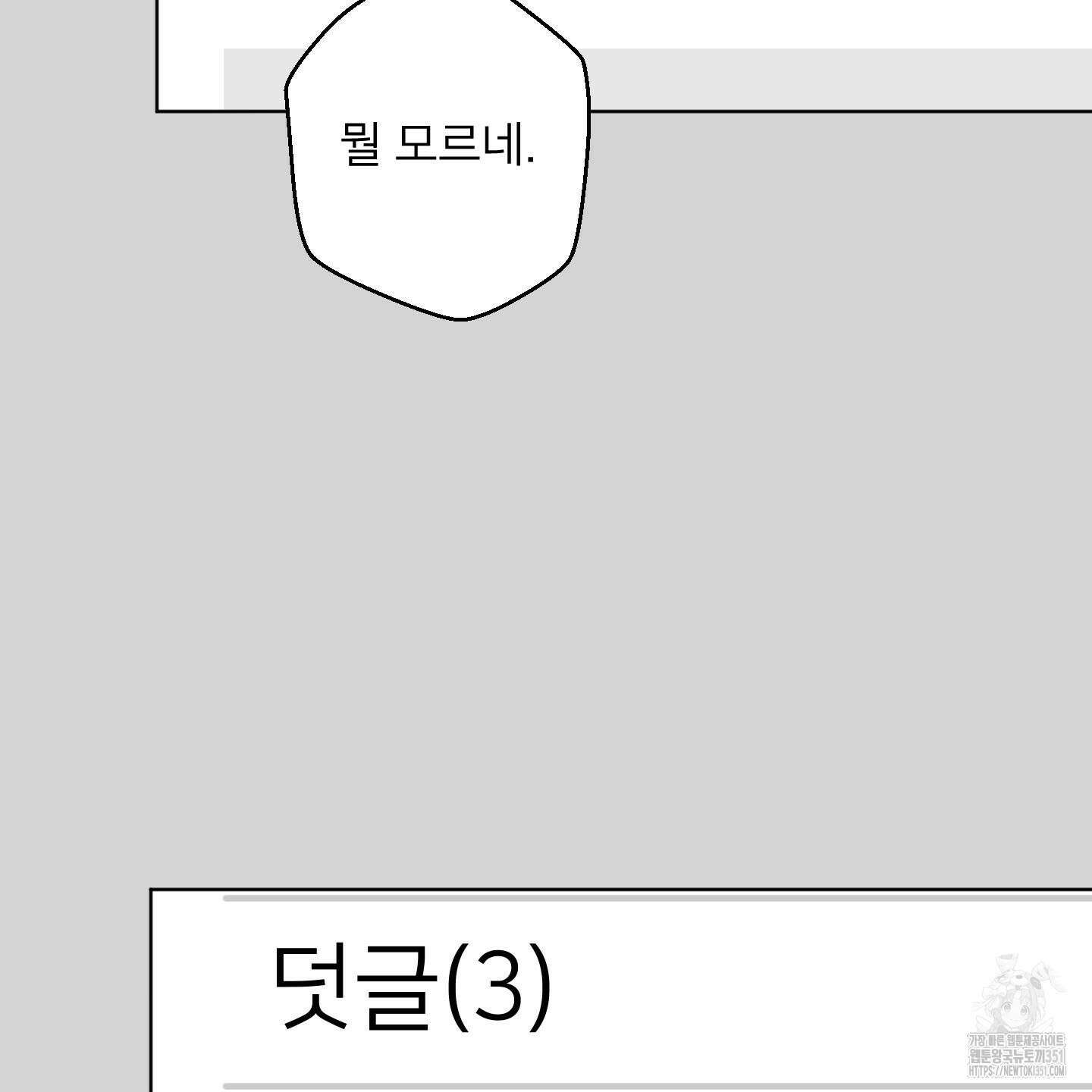 안돼요! 몰라요? 사실 알아요?! 26화 5