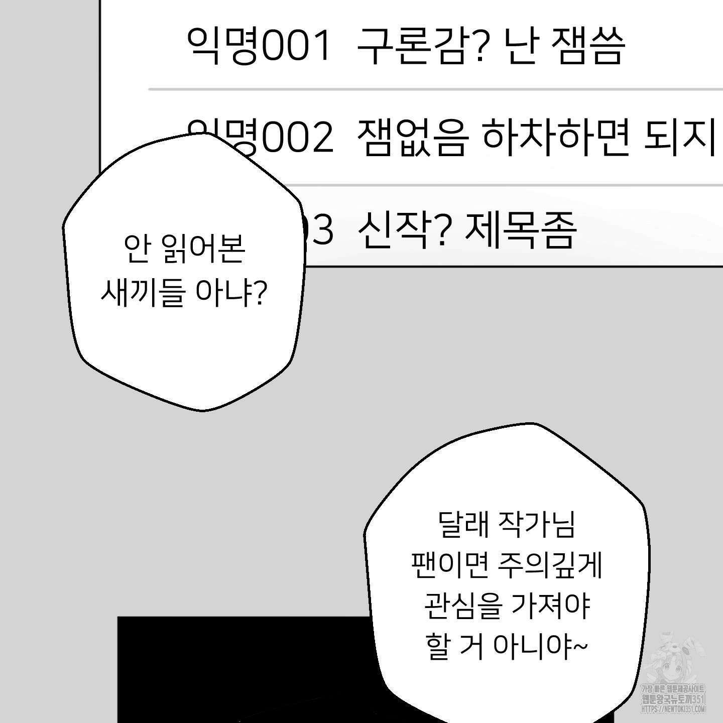 안돼요! 몰라요? 사실 알아요?! 26화 6