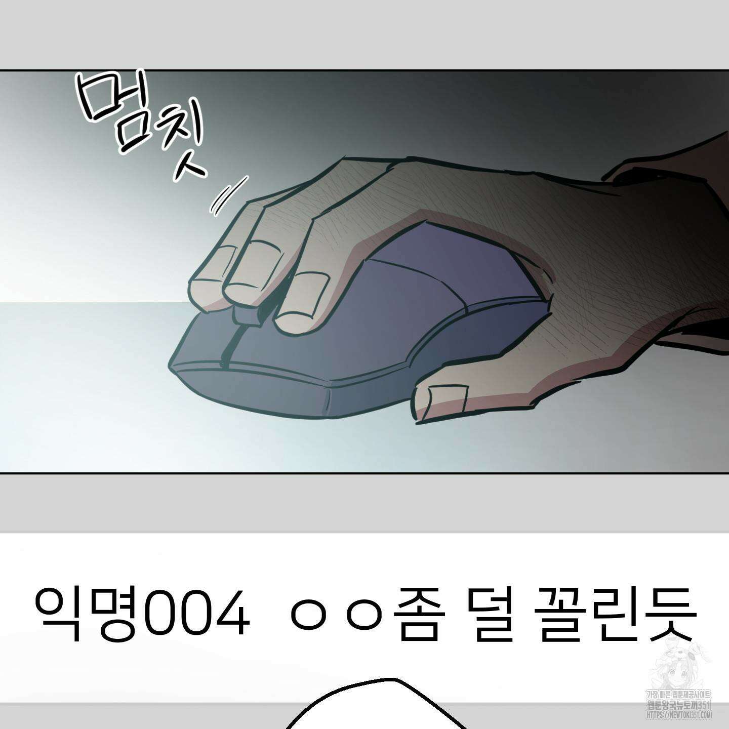 안돼요! 몰라요? 사실 알아요?! 26화 7