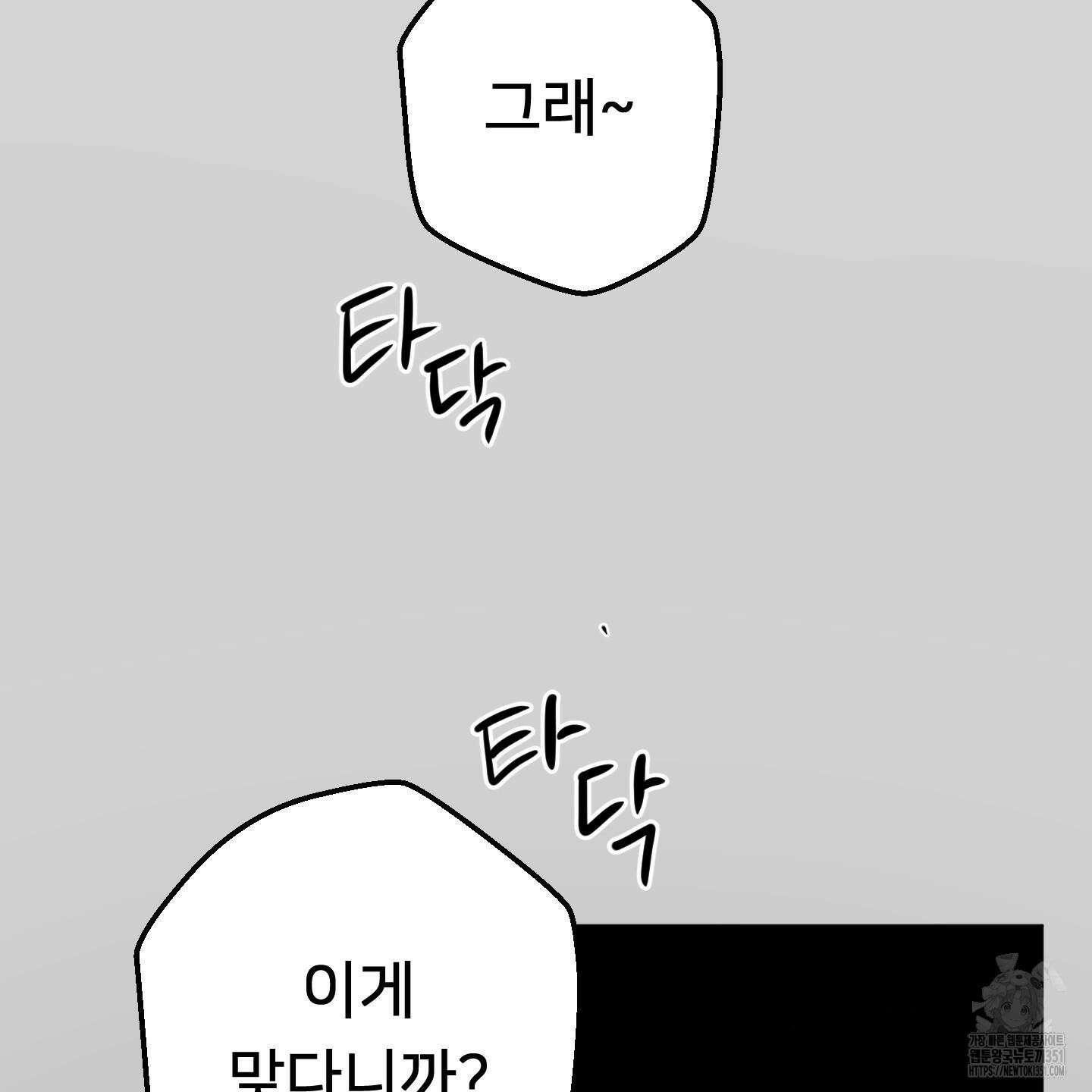 안돼요! 몰라요? 사실 알아요?! 26화 8
