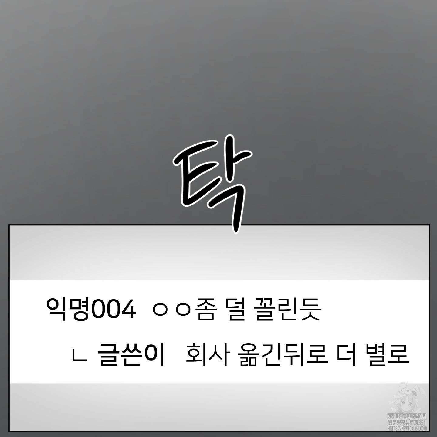 안돼요! 몰라요? 사실 알아요?! 26화 10