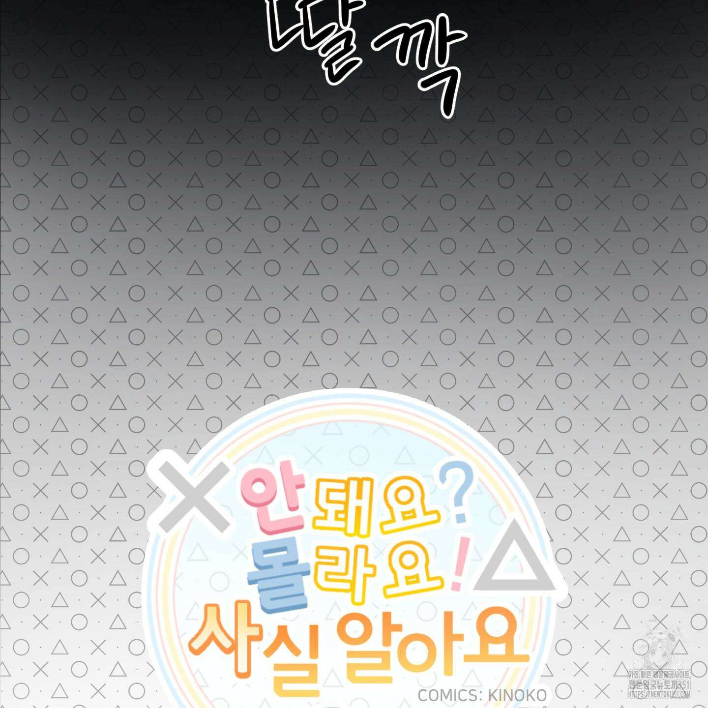 안돼요! 몰라요? 사실 알아요?! 26화 19