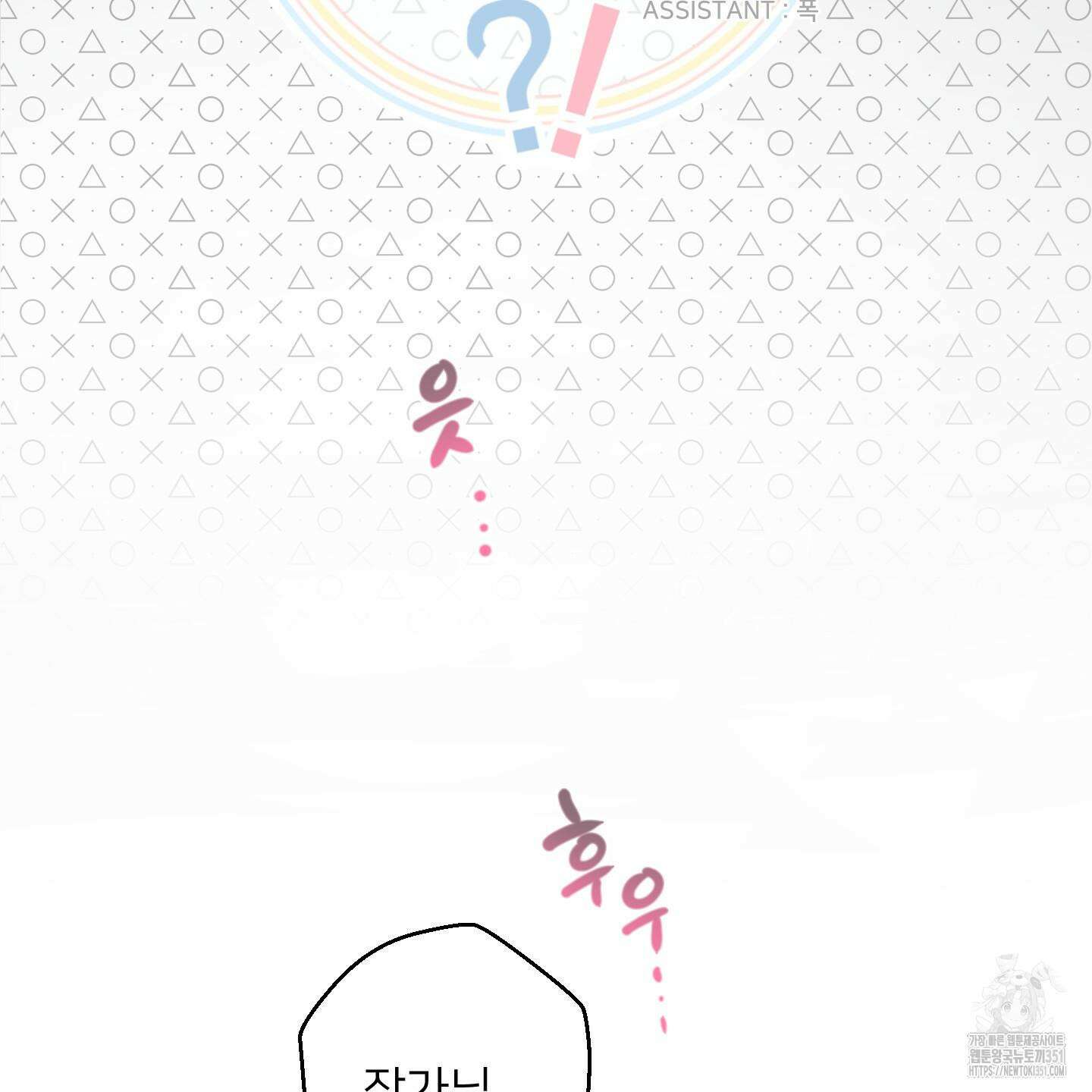 안돼요! 몰라요? 사실 알아요?! 26화 20