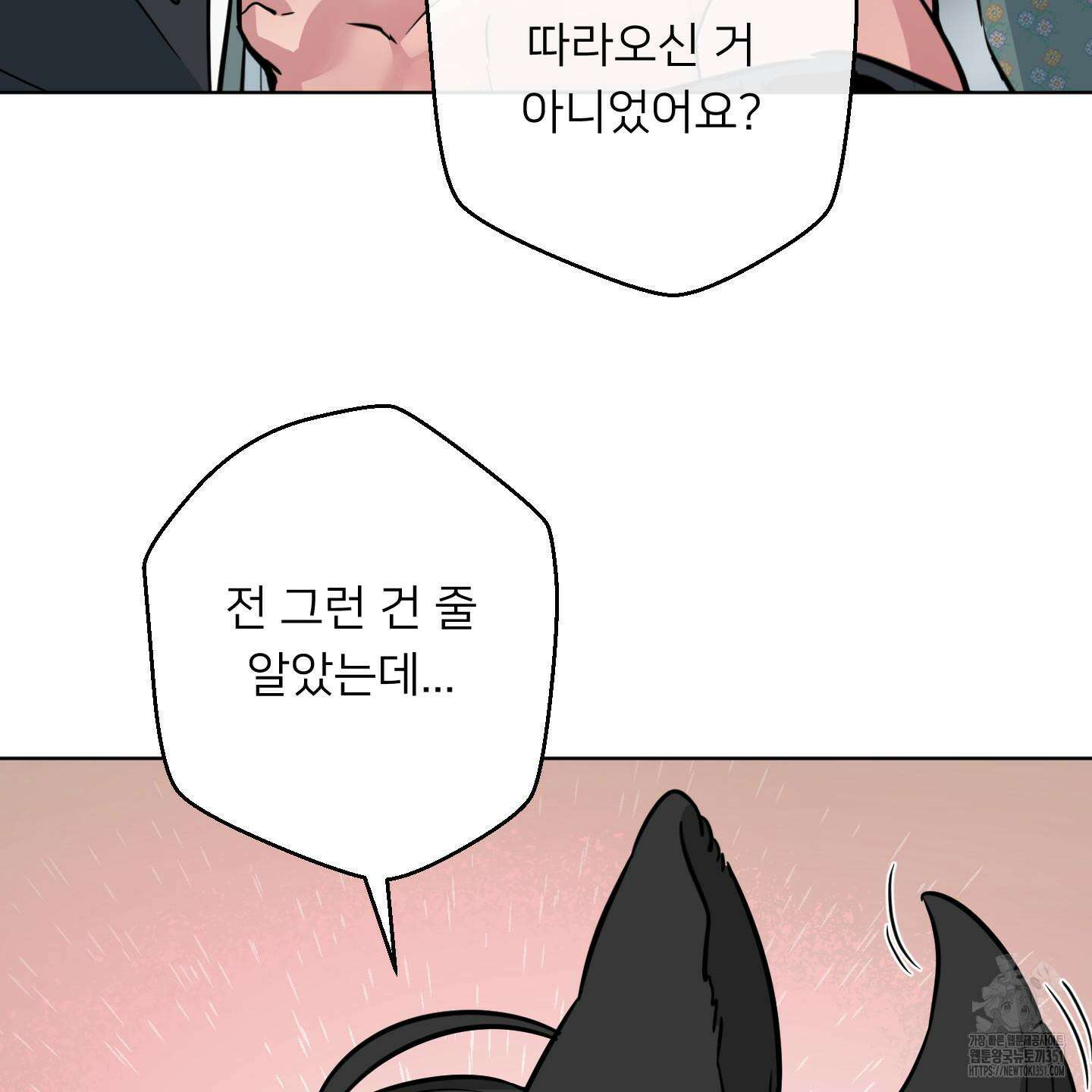 안돼요! 몰라요? 사실 알아요?! 26화 29