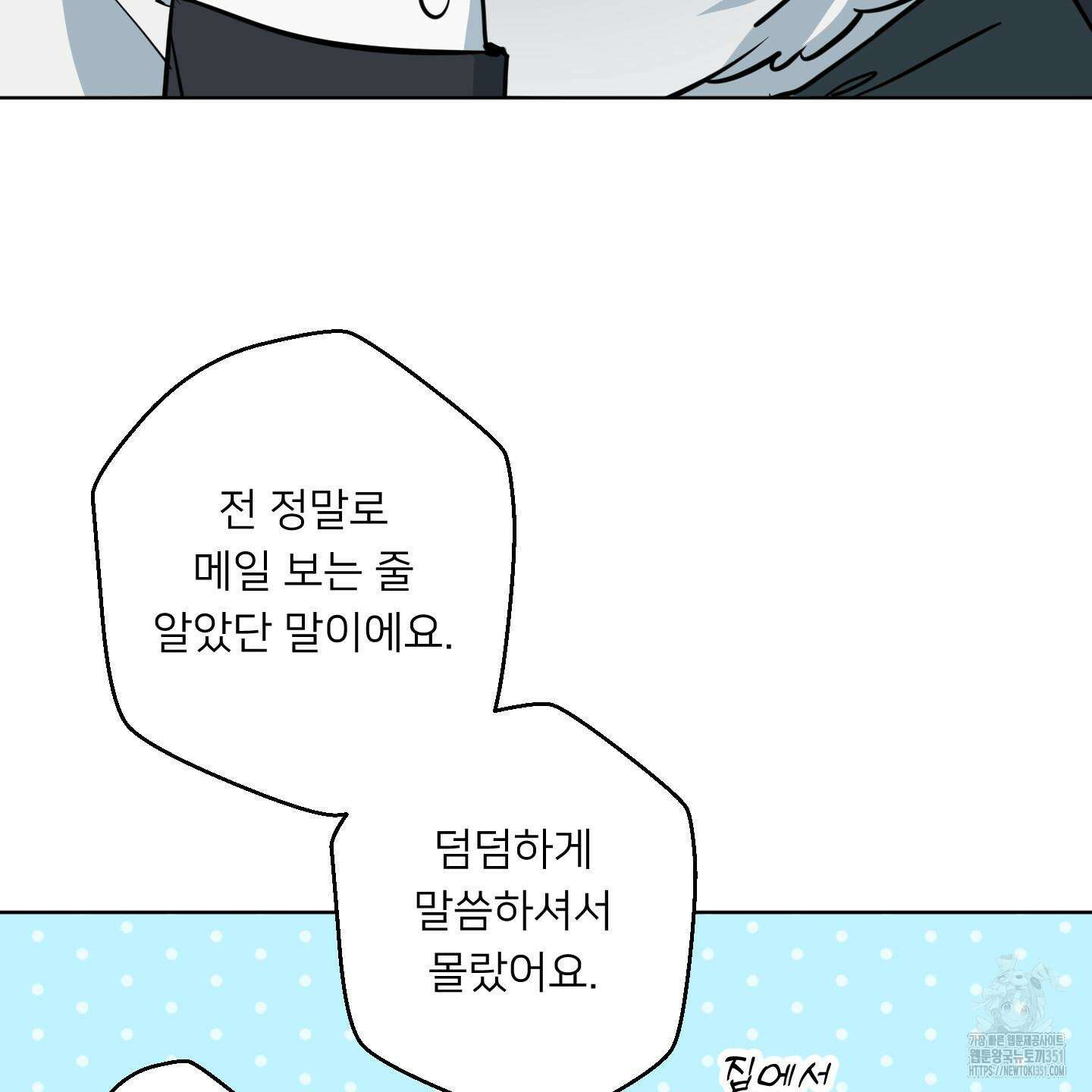안돼요! 몰라요? 사실 알아요?! 26화 31