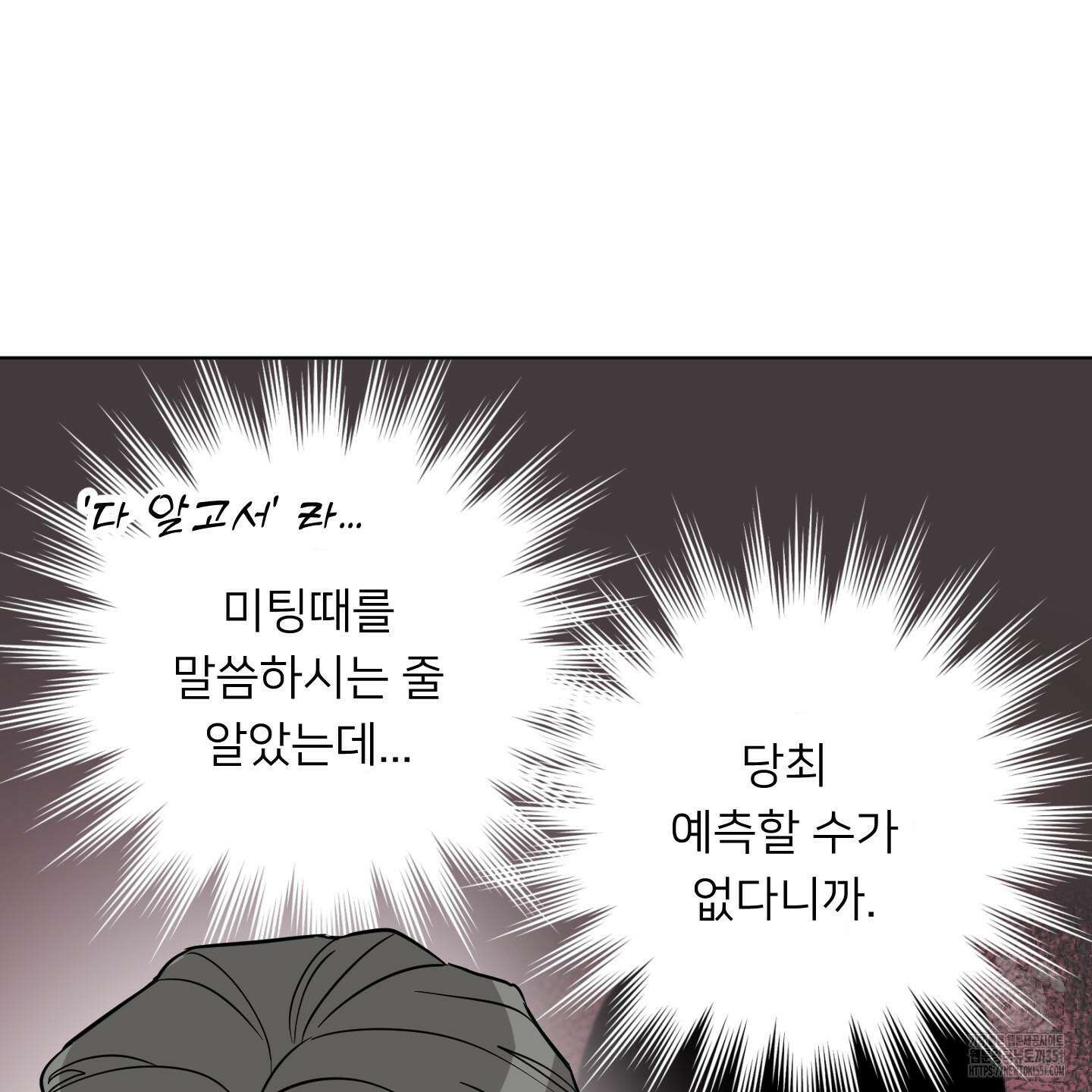 안돼요! 몰라요? 사실 알아요?! 26화 33