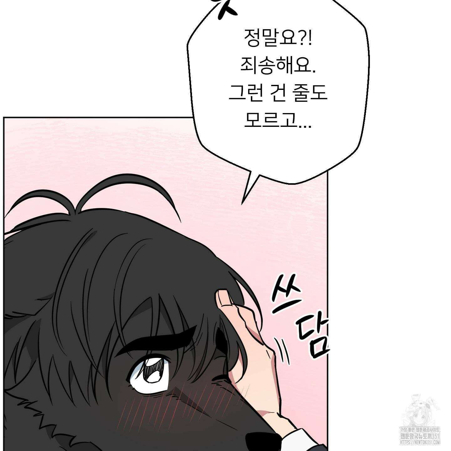 안돼요! 몰라요? 사실 알아요?! 26화 34