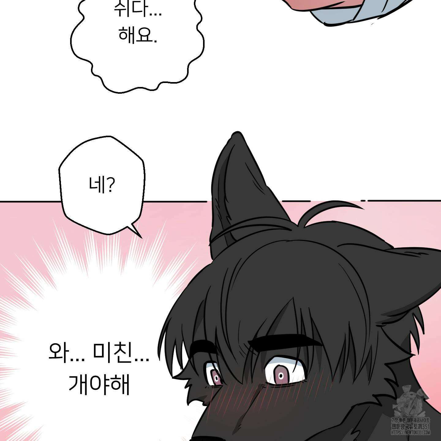 안돼요! 몰라요? 사실 알아요?! 26화 56