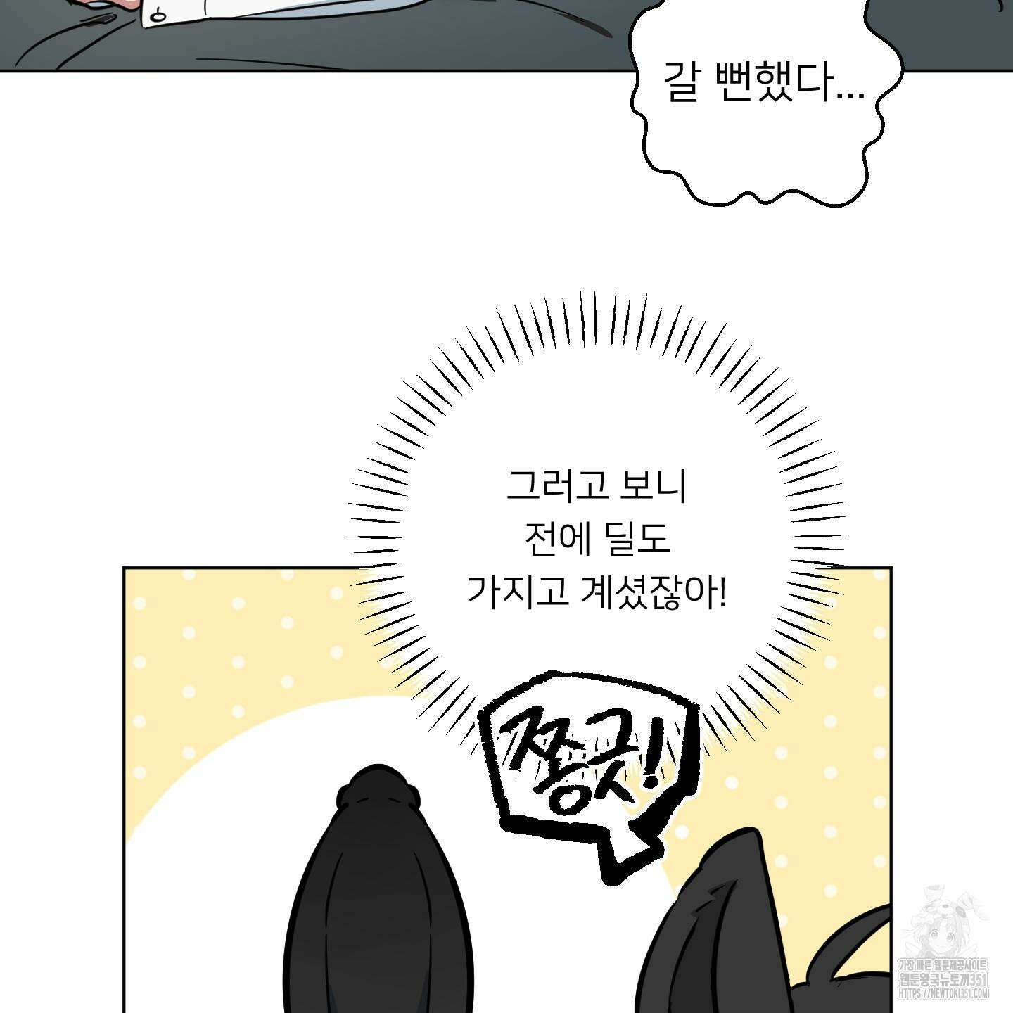 안돼요! 몰라요? 사실 알아요?! 26화 59