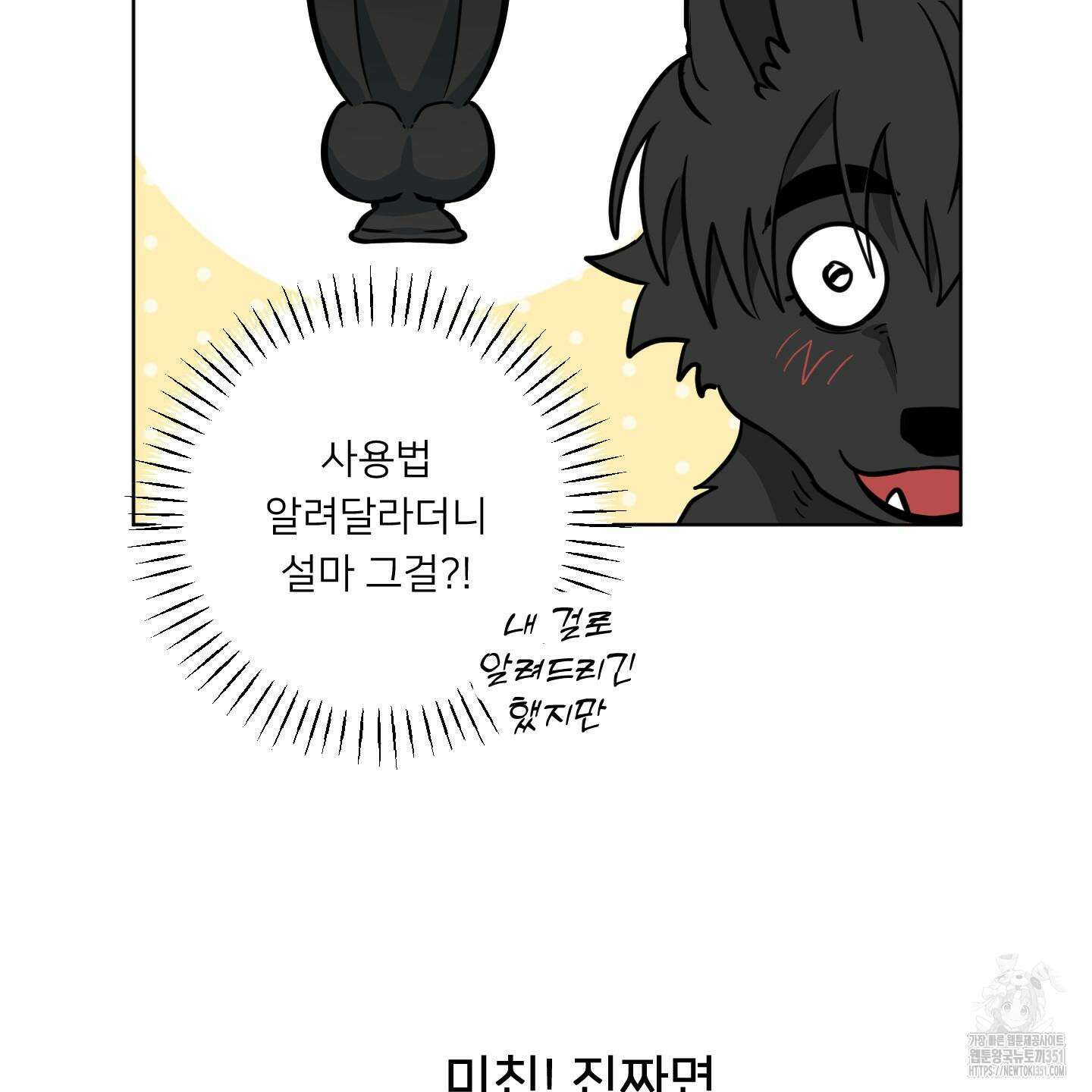안돼요! 몰라요? 사실 알아요?! 26화 60