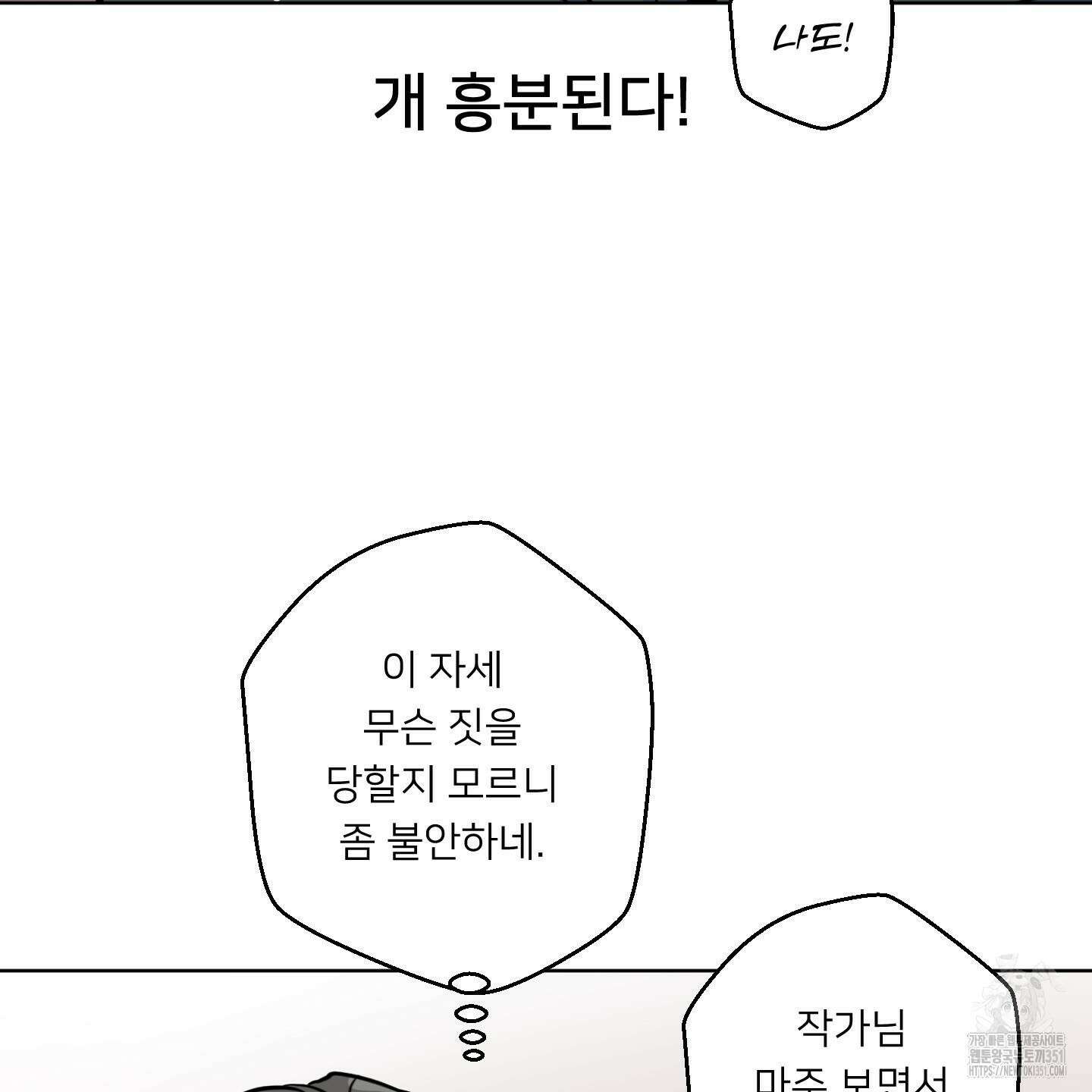 안돼요! 몰라요? 사실 알아요?! 26화 62