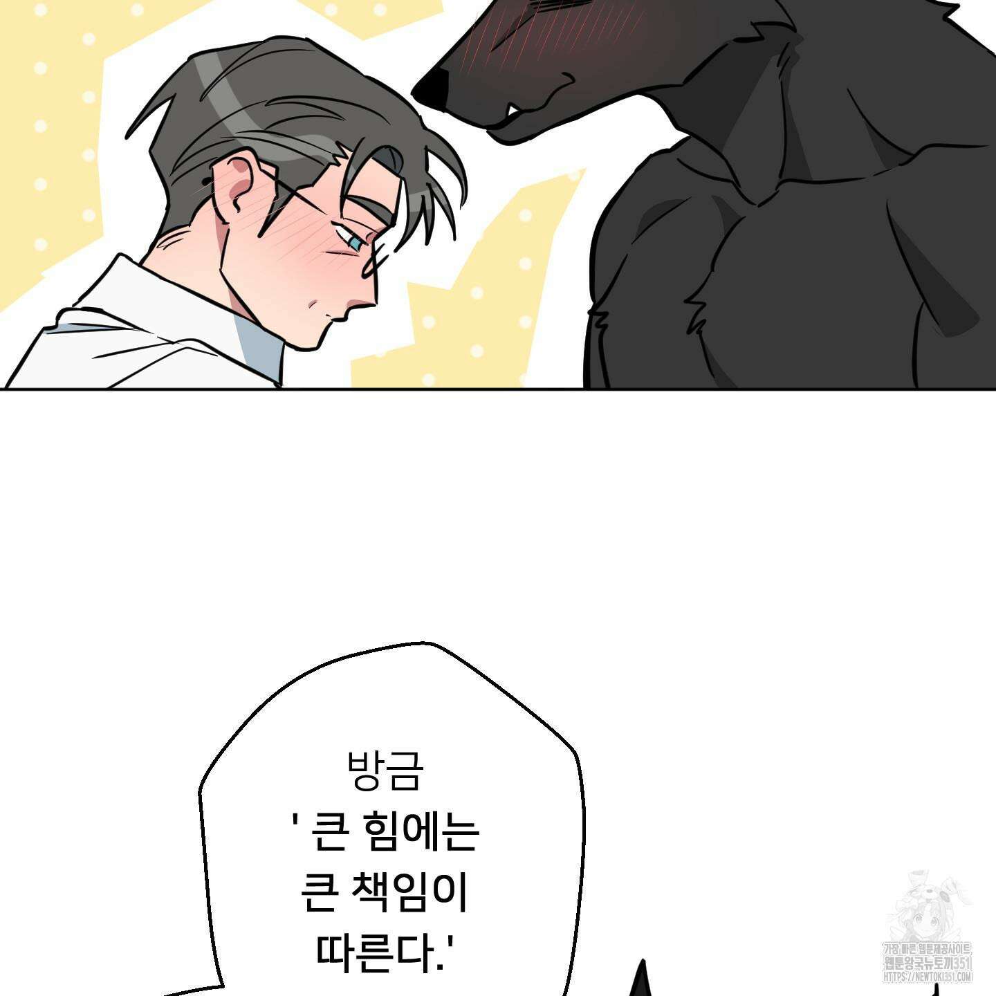 안돼요! 몰라요? 사실 알아요?! 26화 71