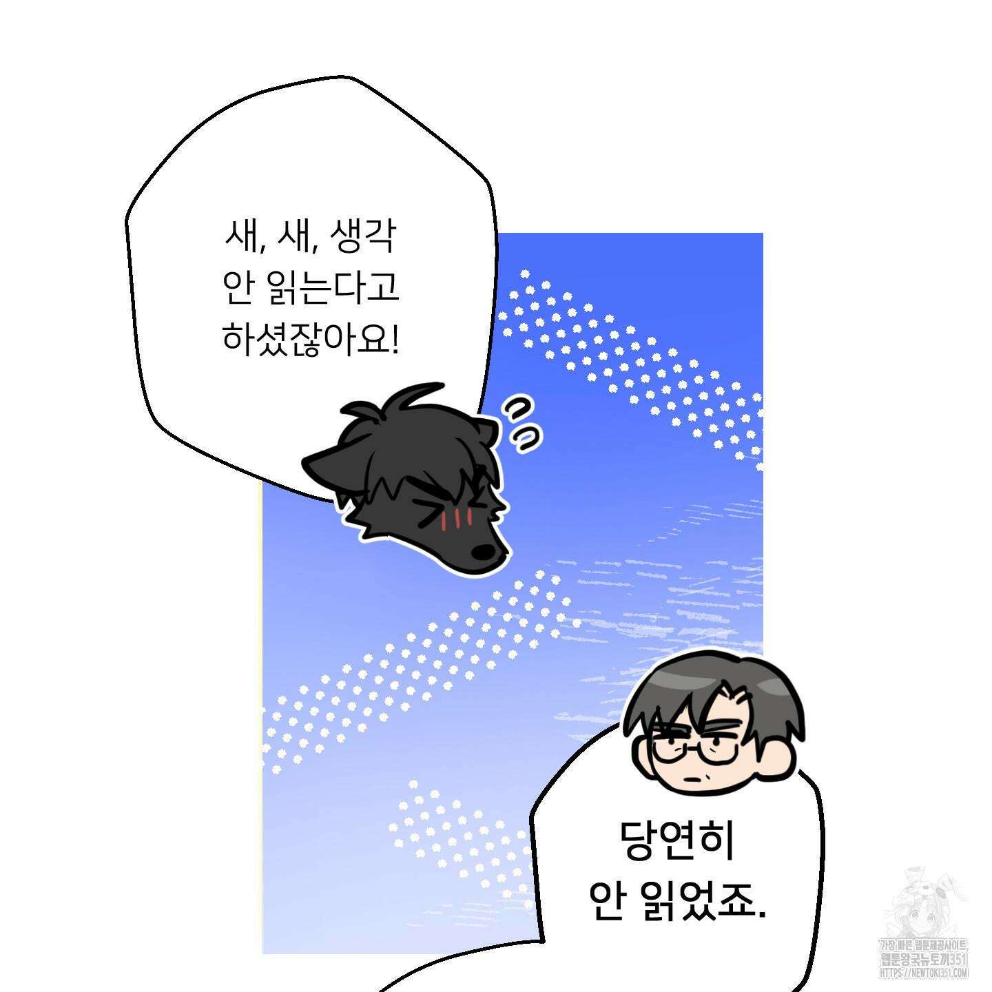 안돼요! 몰라요? 사실 알아요?! 26화 73