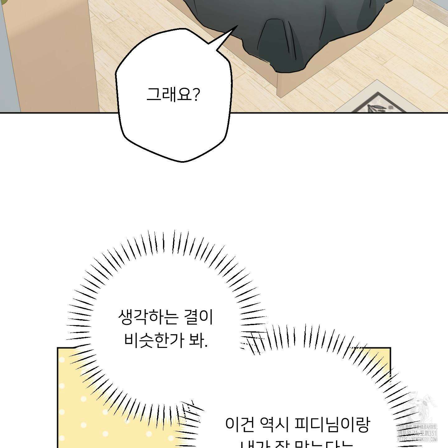 안돼요! 몰라요? 사실 알아요?! 26화 75
