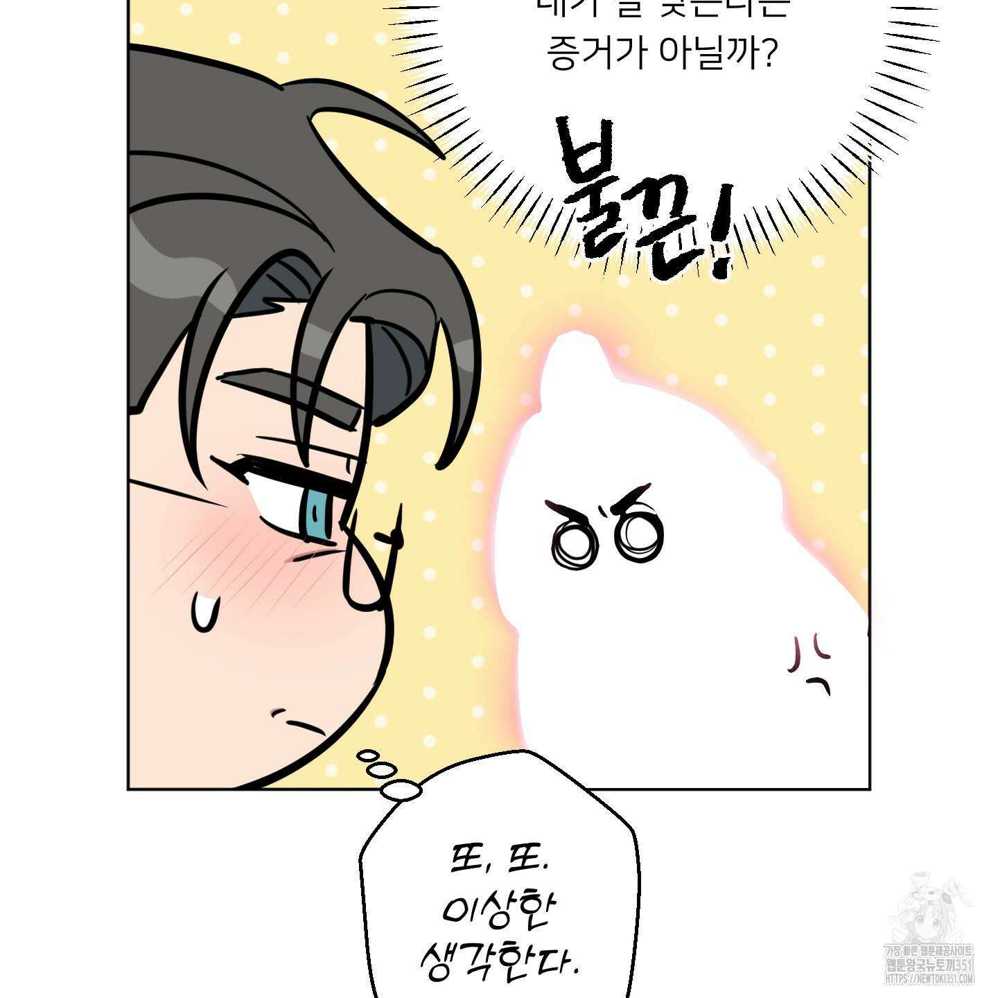 안돼요! 몰라요? 사실 알아요?! 26화 76