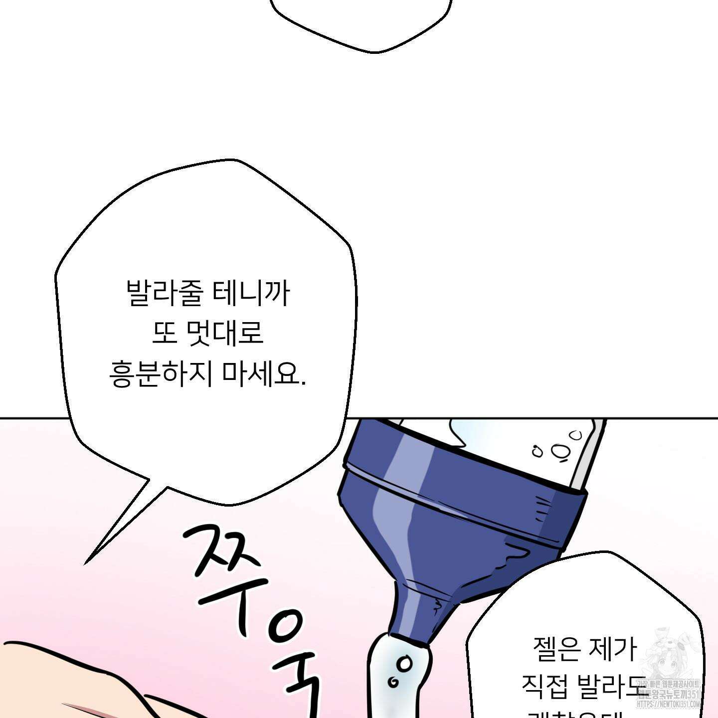안돼요! 몰라요? 사실 알아요?! 26화 77