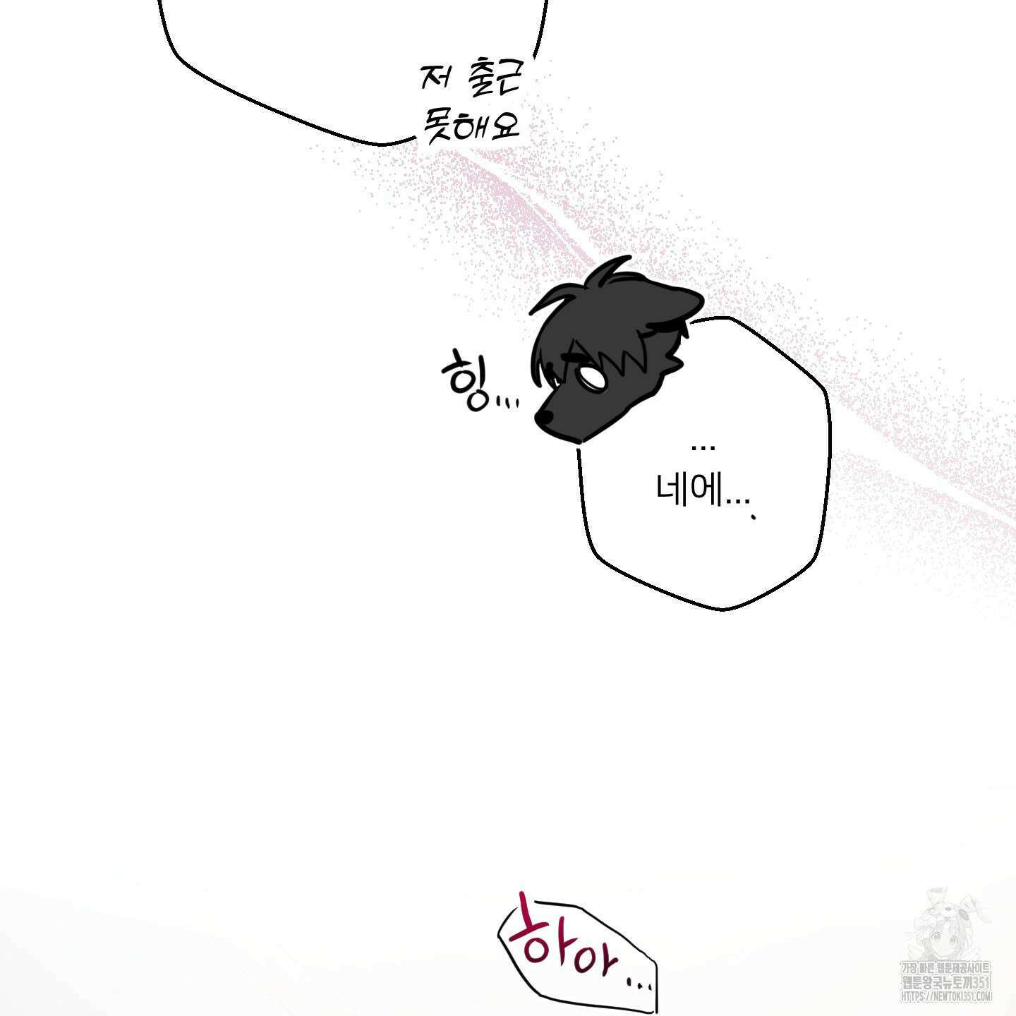 안돼요! 몰라요? 사실 알아요?! 26화 79