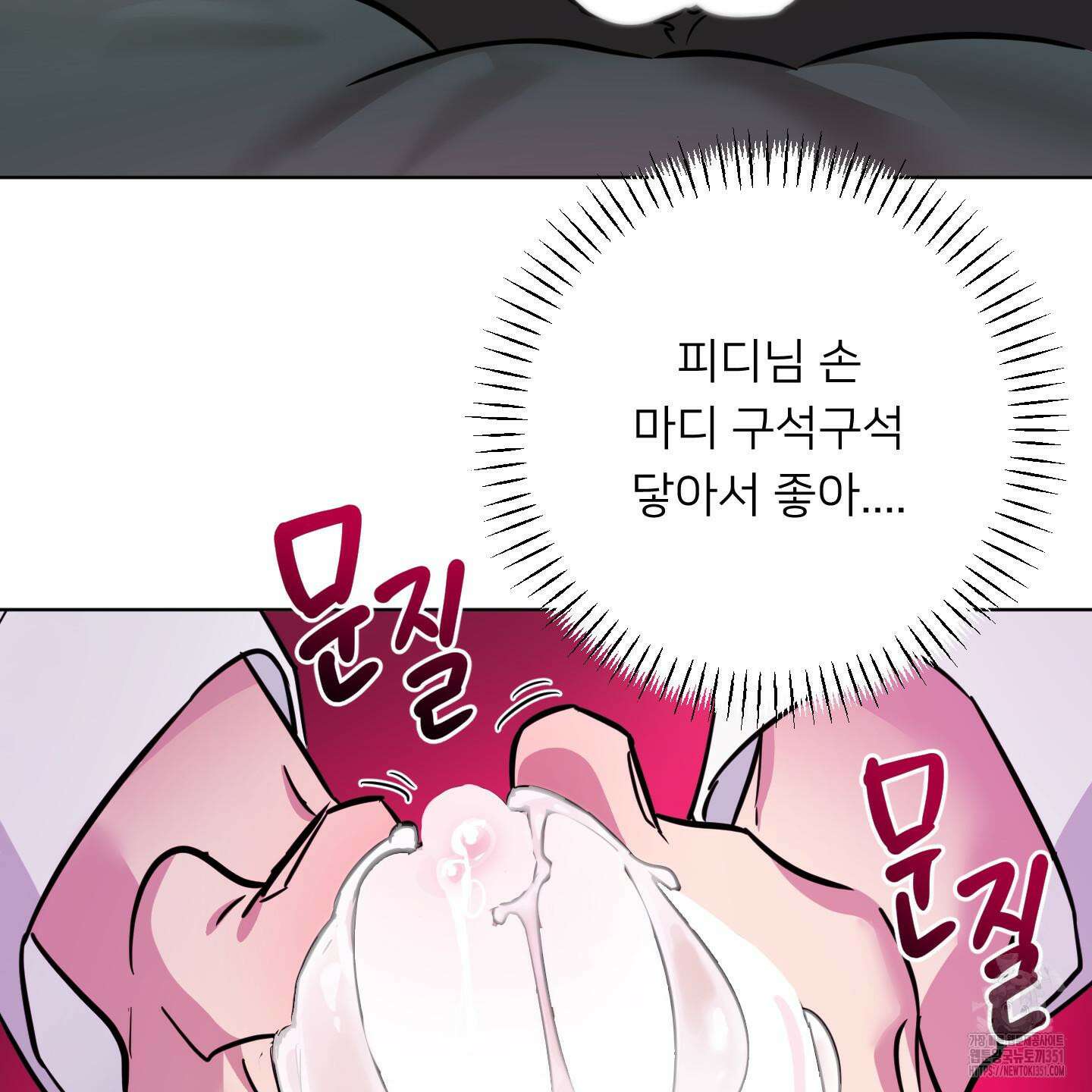 안돼요! 몰라요? 사실 알아요?! 26화 82