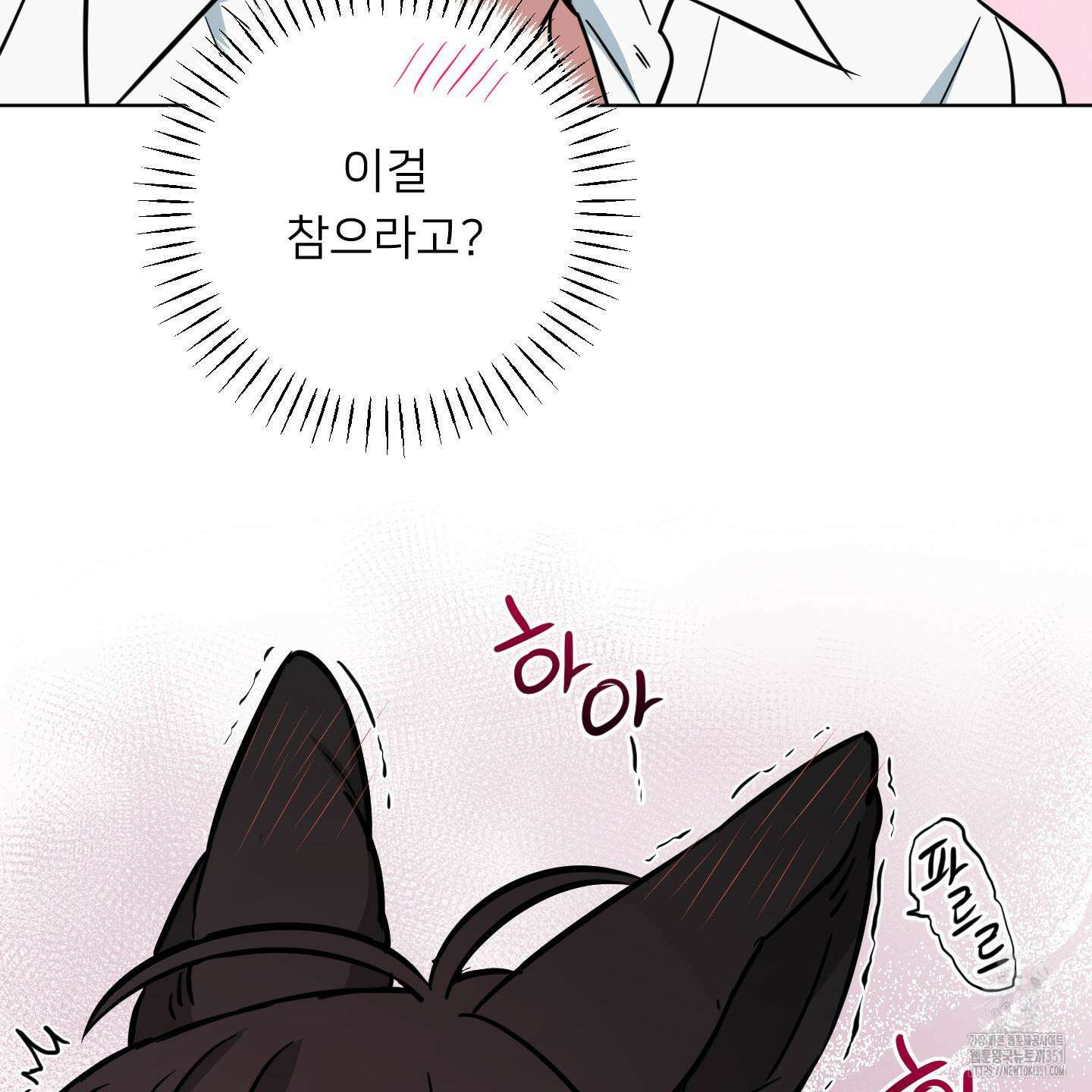 안돼요! 몰라요? 사실 알아요?! 26화 85