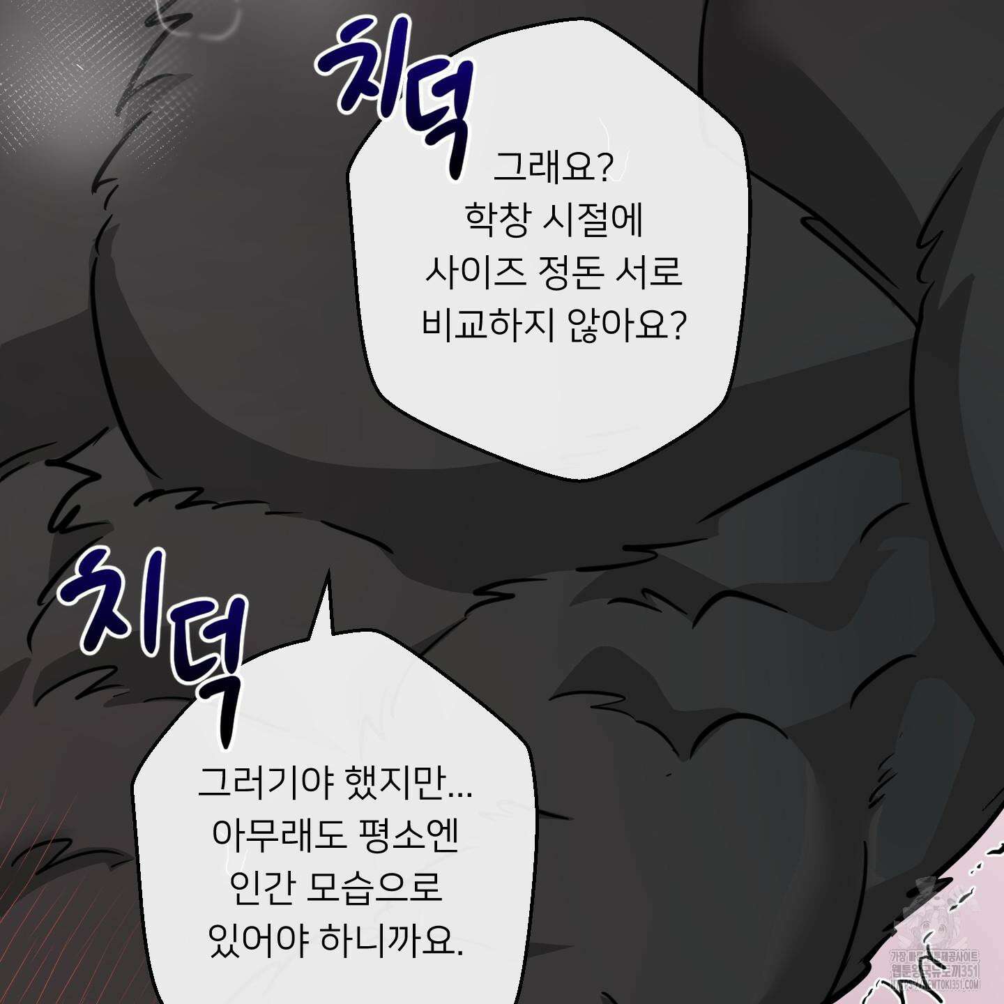 안돼요! 몰라요? 사실 알아요?! 26화 87