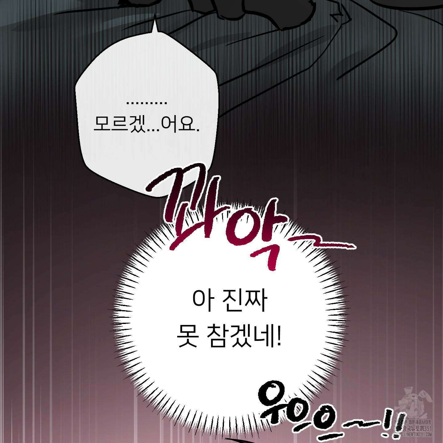 안돼요! 몰라요? 사실 알아요?! 26화 89