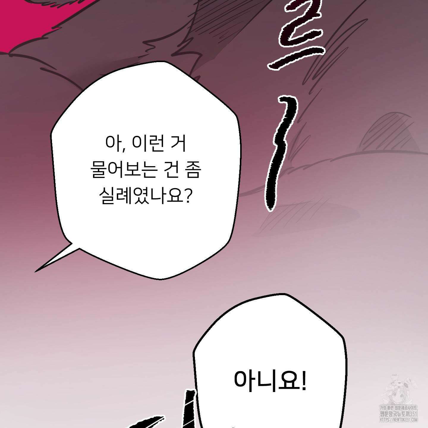 안돼요! 몰라요? 사실 알아요?! 26화 93
