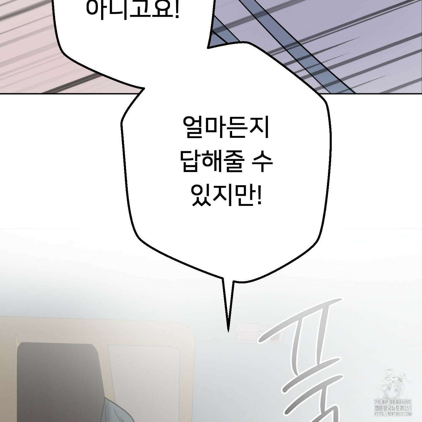 안돼요! 몰라요? 사실 알아요?! 26화 96