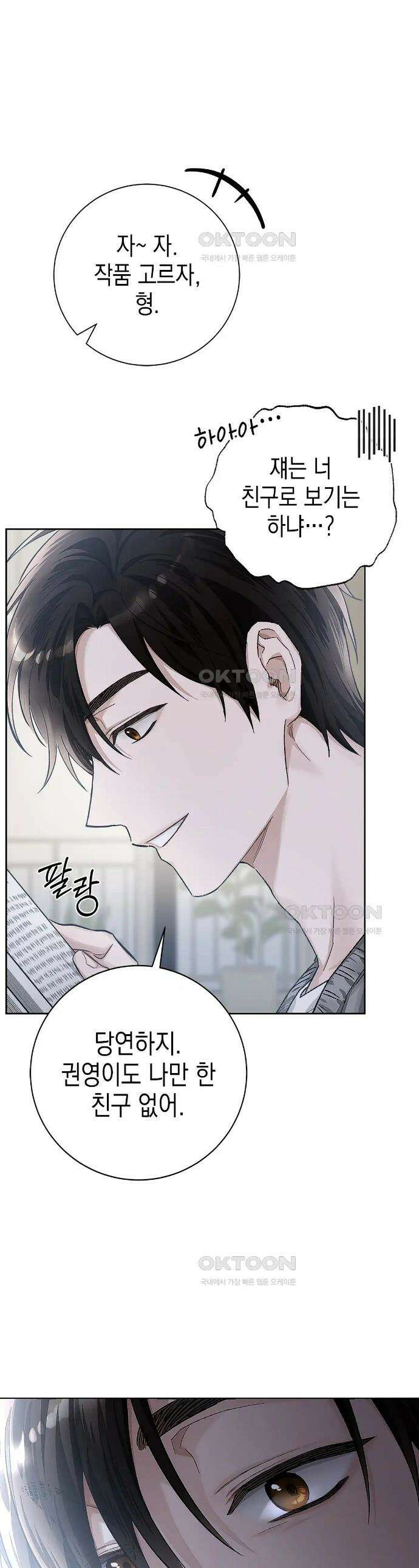 불공정 연애 2화 1