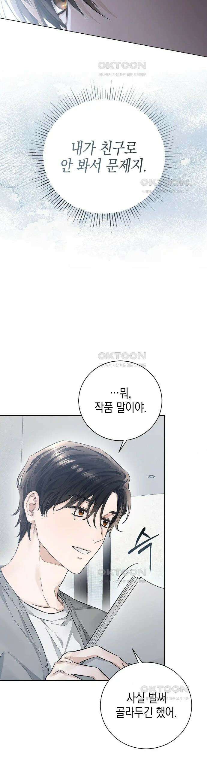 불공정 연애 2화 2