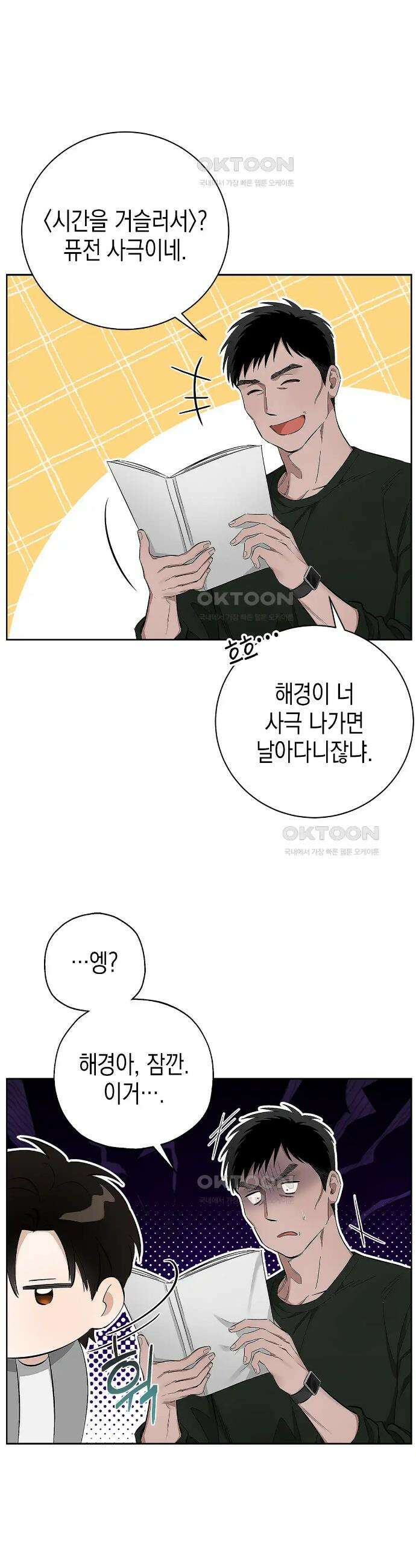 불공정 연애 2화 3