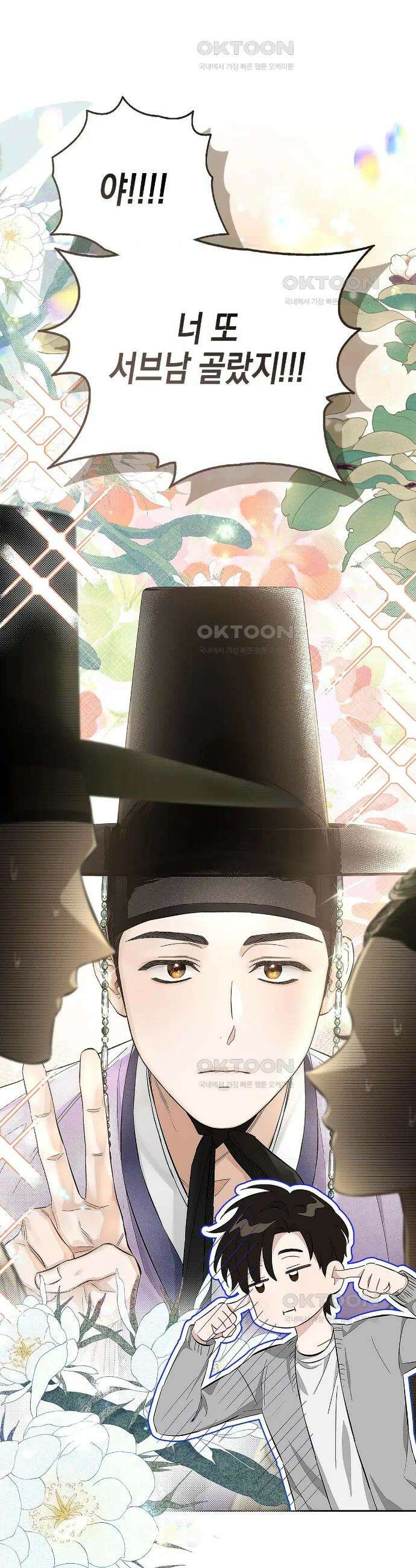 불공정 연애 2화 4
