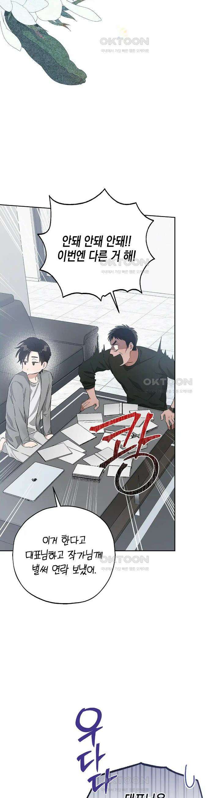 불공정 연애 2화 5