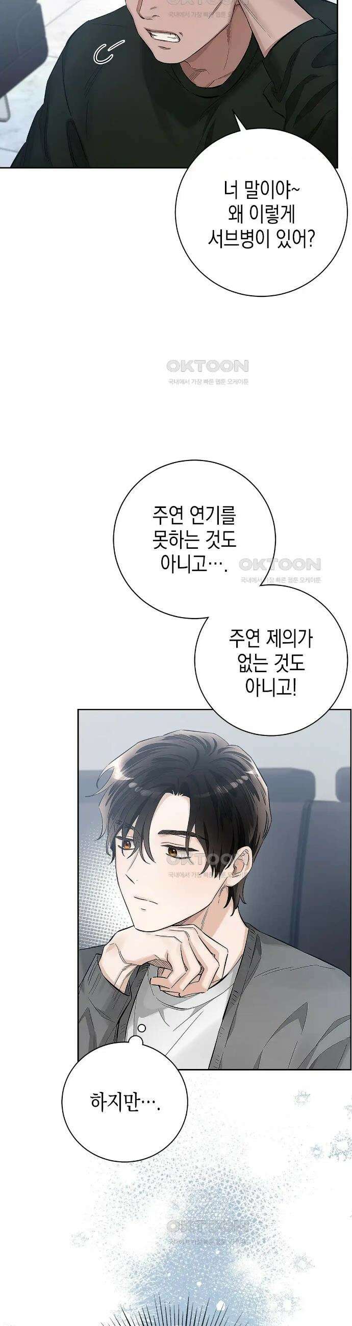 불공정 연애 2화 7