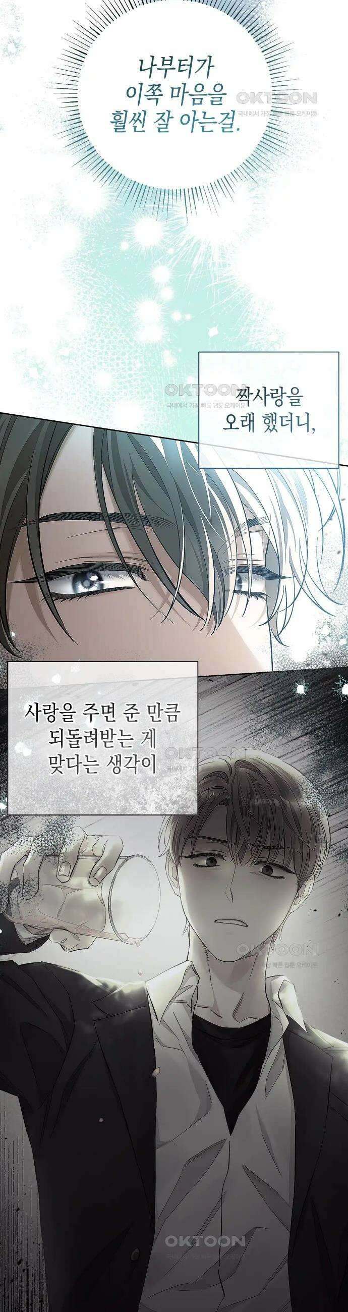 불공정 연애 2화 8