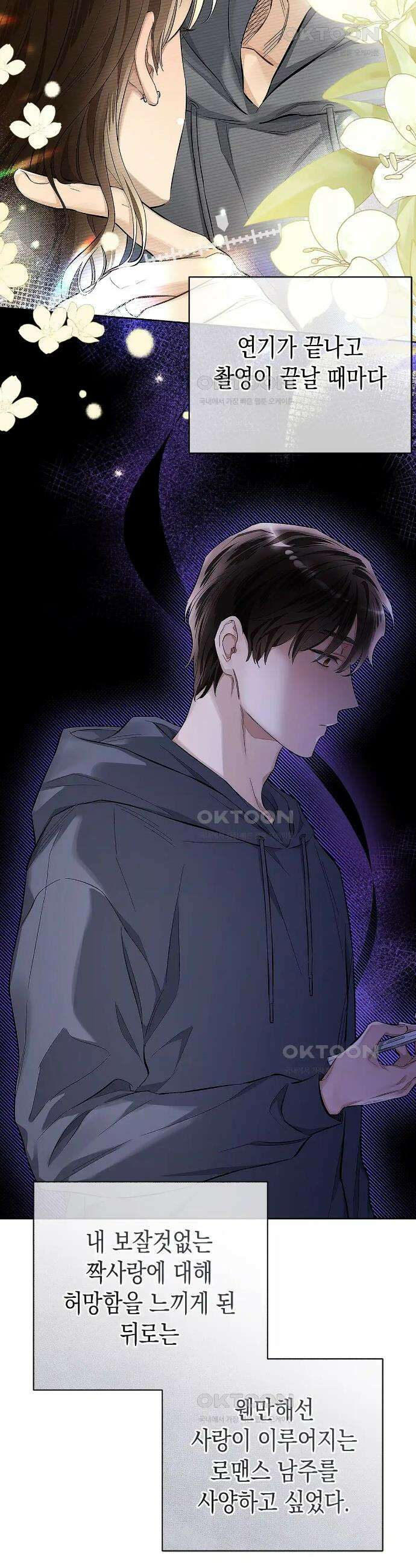 불공정 연애 2화 10