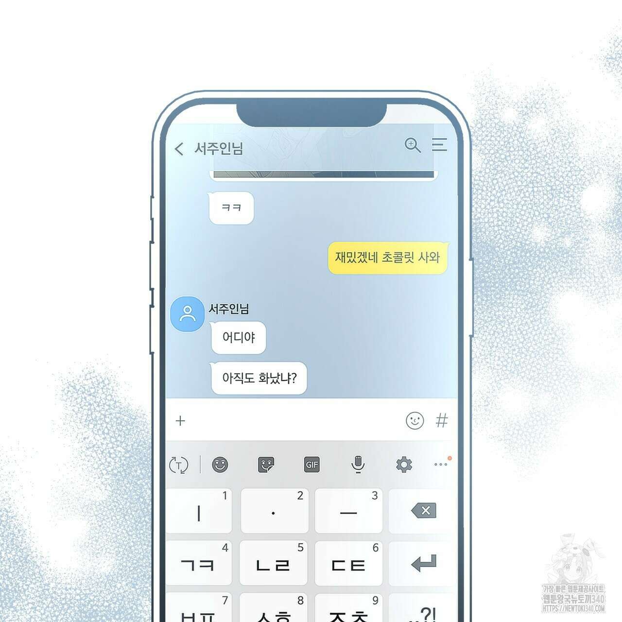 불공정 연애 12화 4