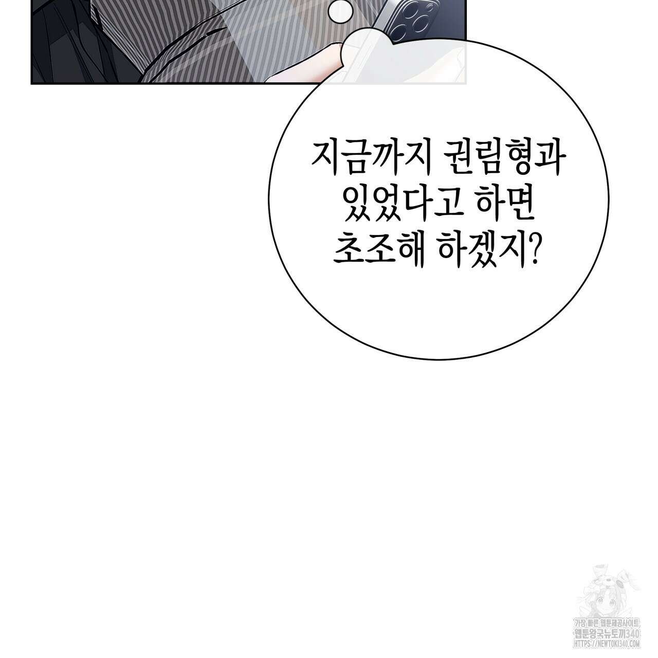 불공정 연애 12화 7