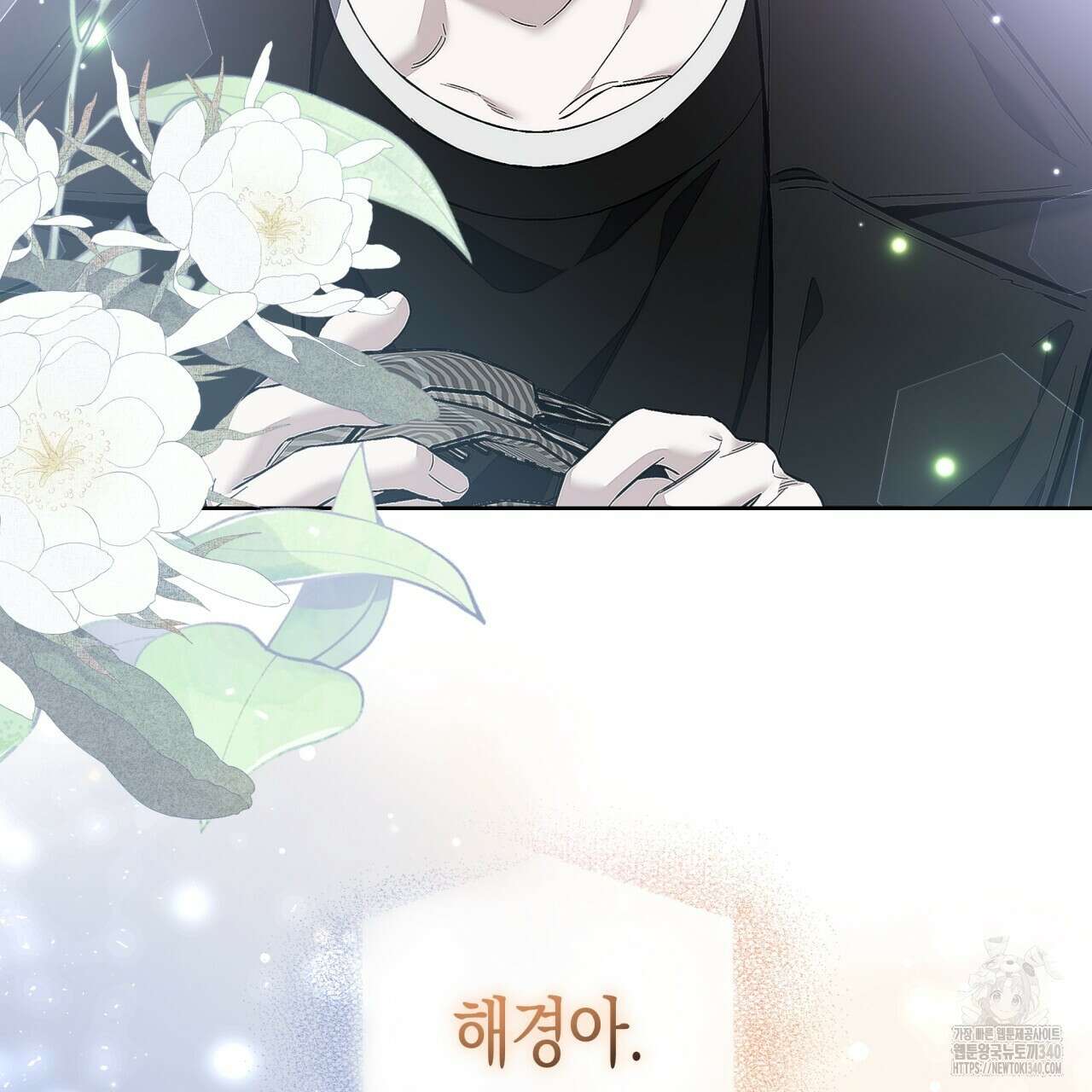 불공정 연애 12화 13