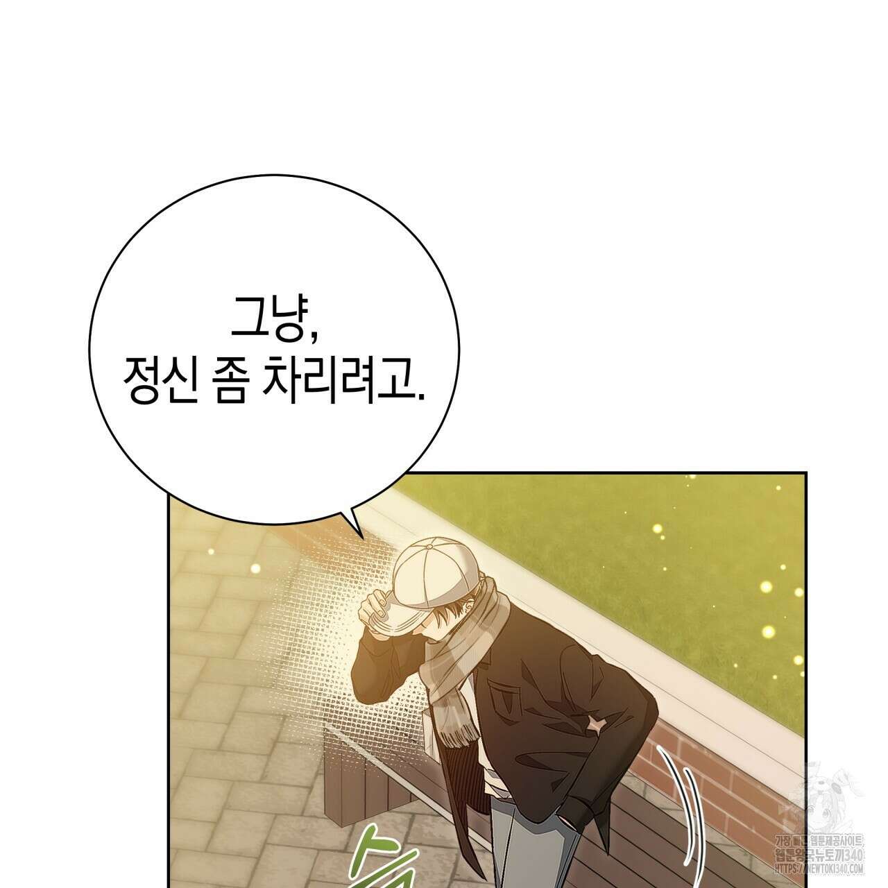 불공정 연애 12화 31