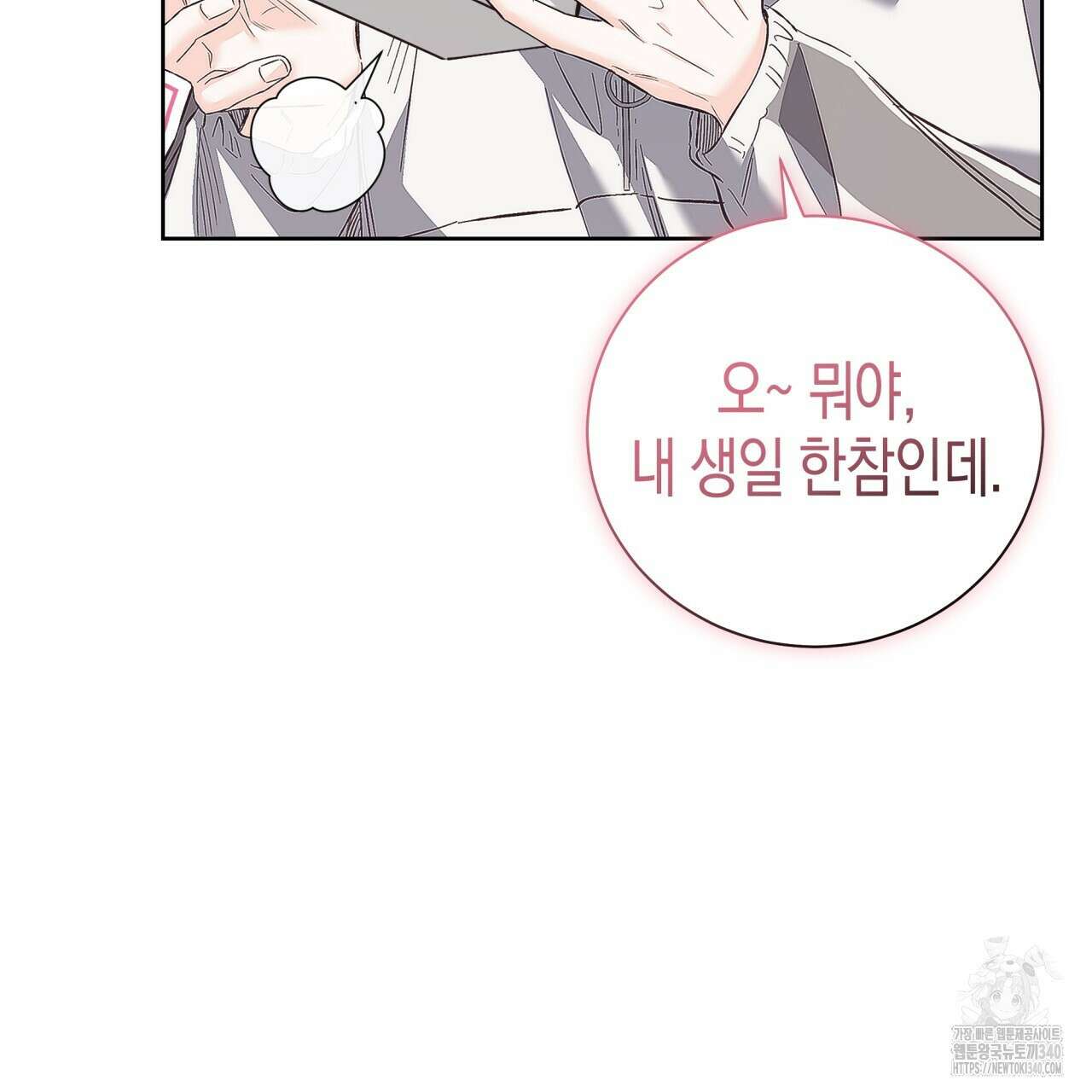 불공정 연애 12화 37