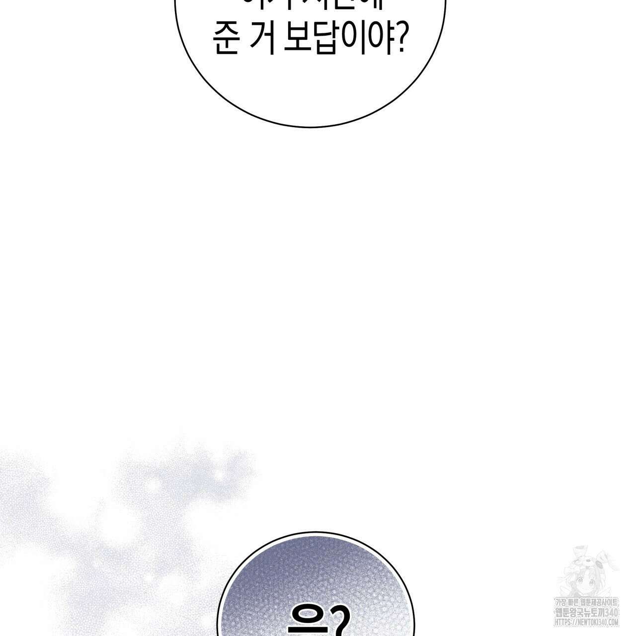 불공정 연애 12화 40