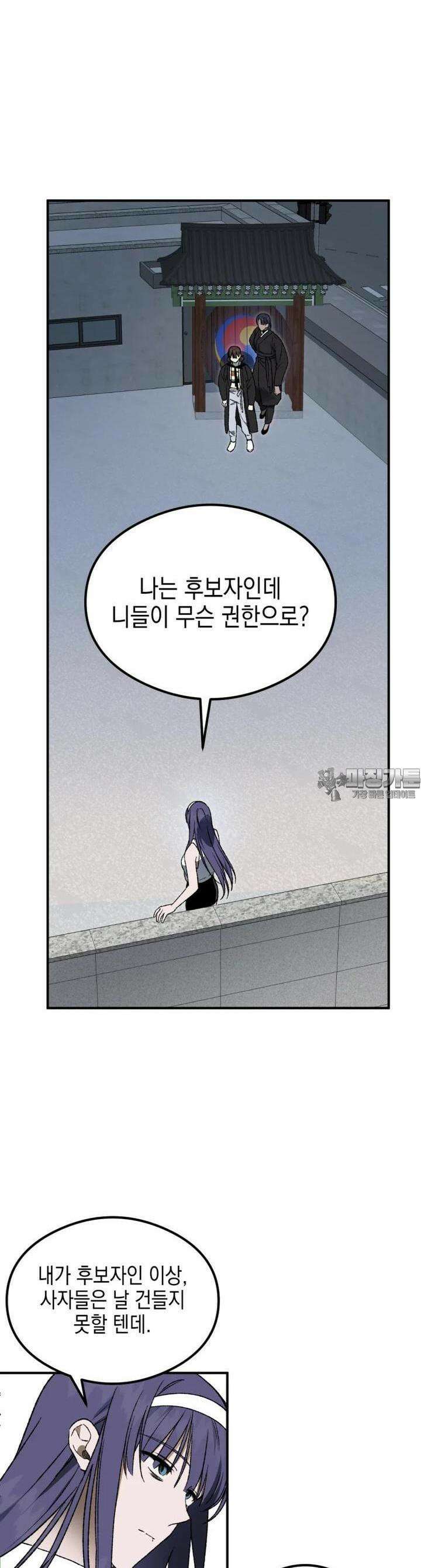 염라를 위한 안내 50화 2