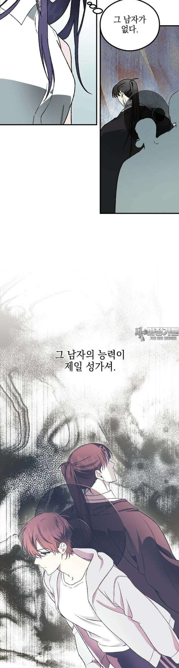 염라를 위한 안내 50화 3