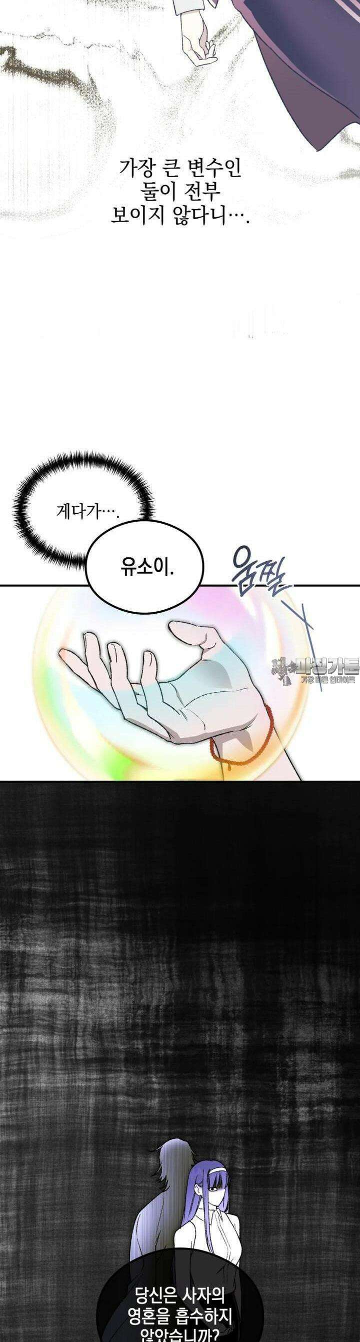염라를 위한 안내 50화 4