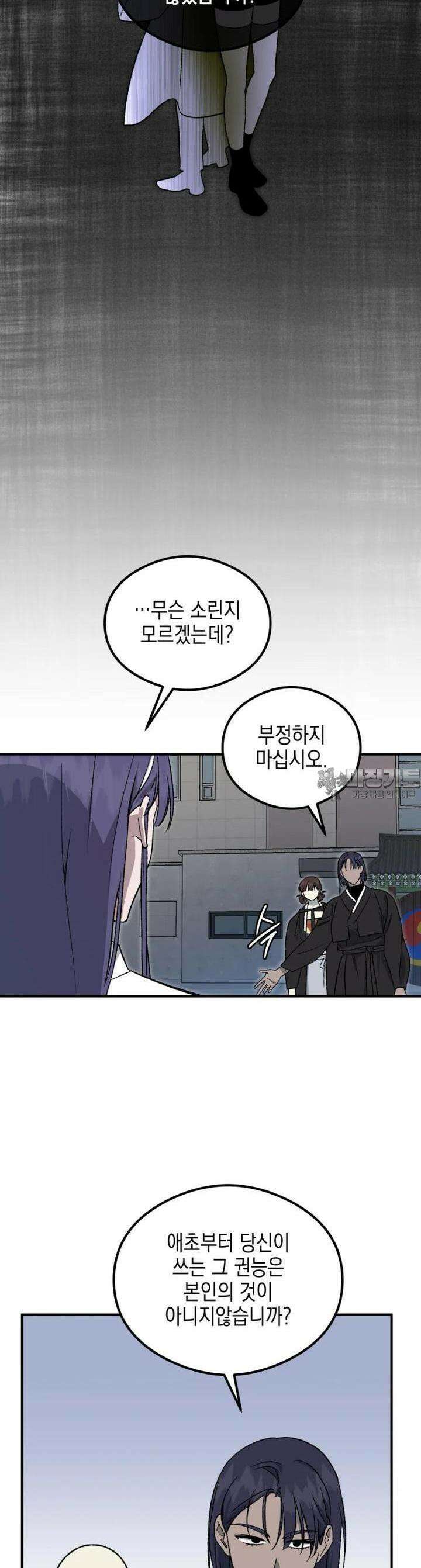 염라를 위한 안내 50화 5