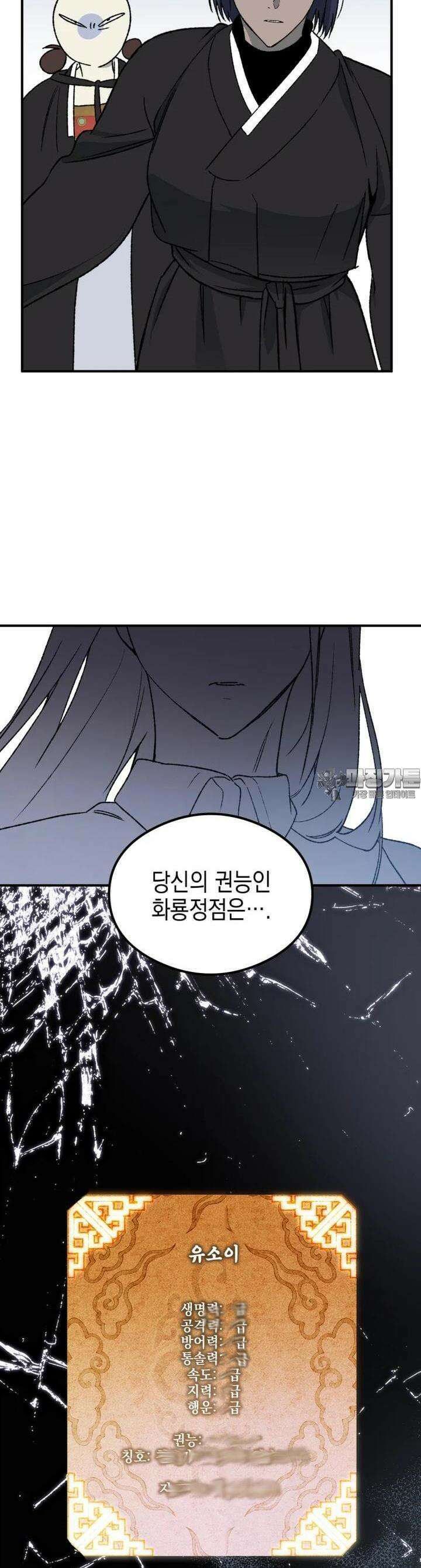 염라를 위한 안내 50화 6