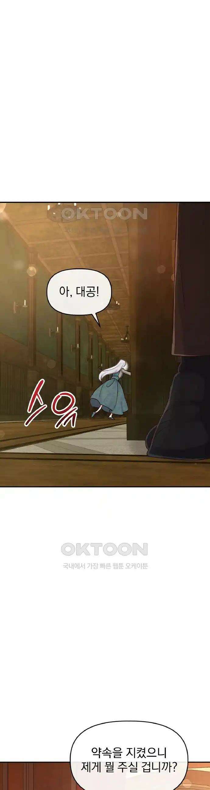 나는 대용품이었다 62화 1