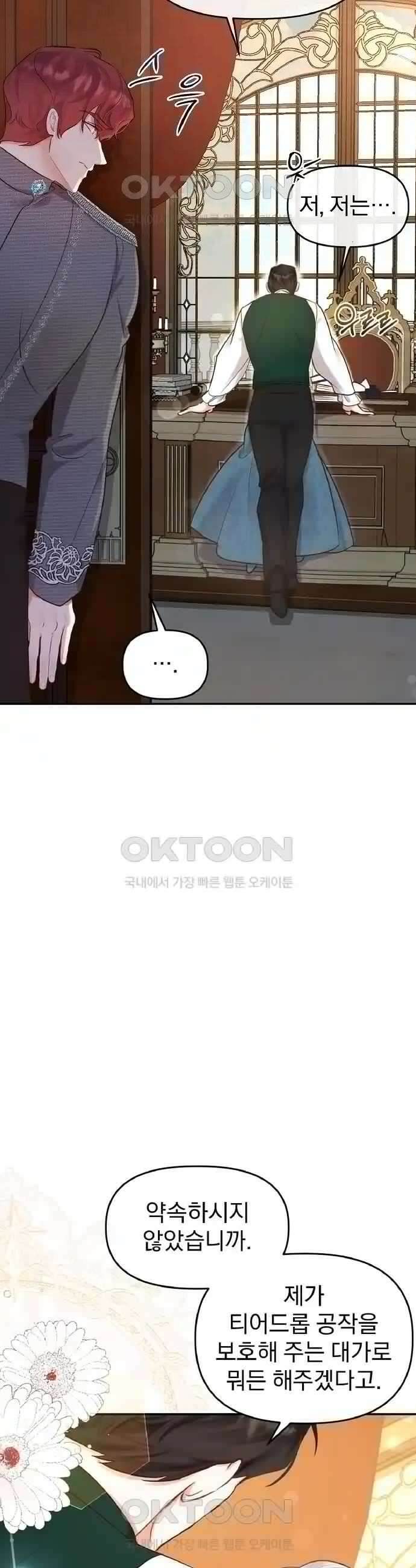 나는 대용품이었다 62화 2